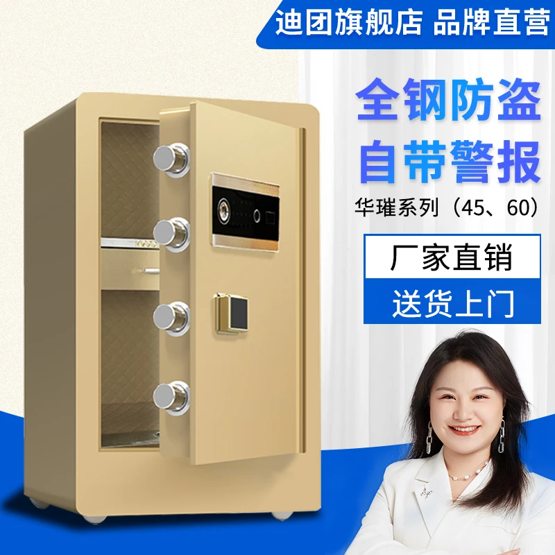 迪团华璀全钢家用防盗智能、防火、、密码指纹防盗保险箱柜新款