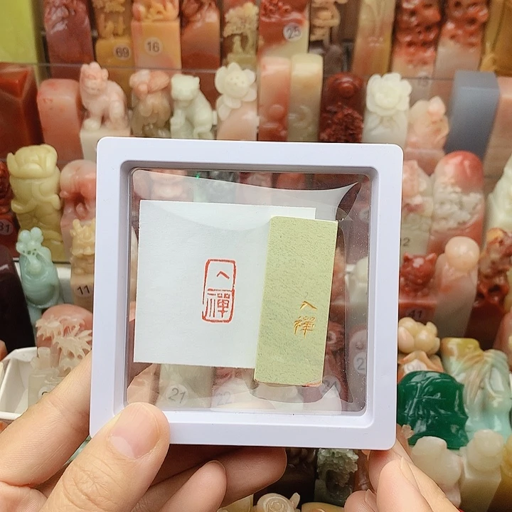 印石昌化石福利闲章
