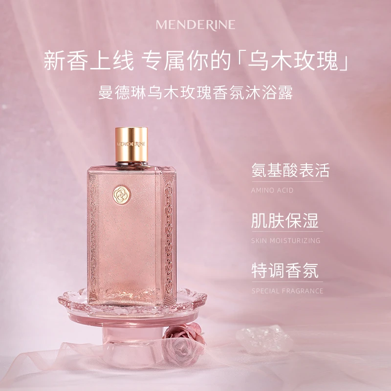 曼德琳乌木玫瑰香氛沐浴露氨基酸成分质地清透柔和洁净肌肤木质香