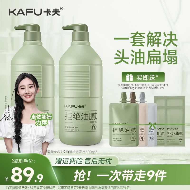 卡夫控油蓬松洗发水柔顺清爽男女士持久留香洗发露500g*2套装