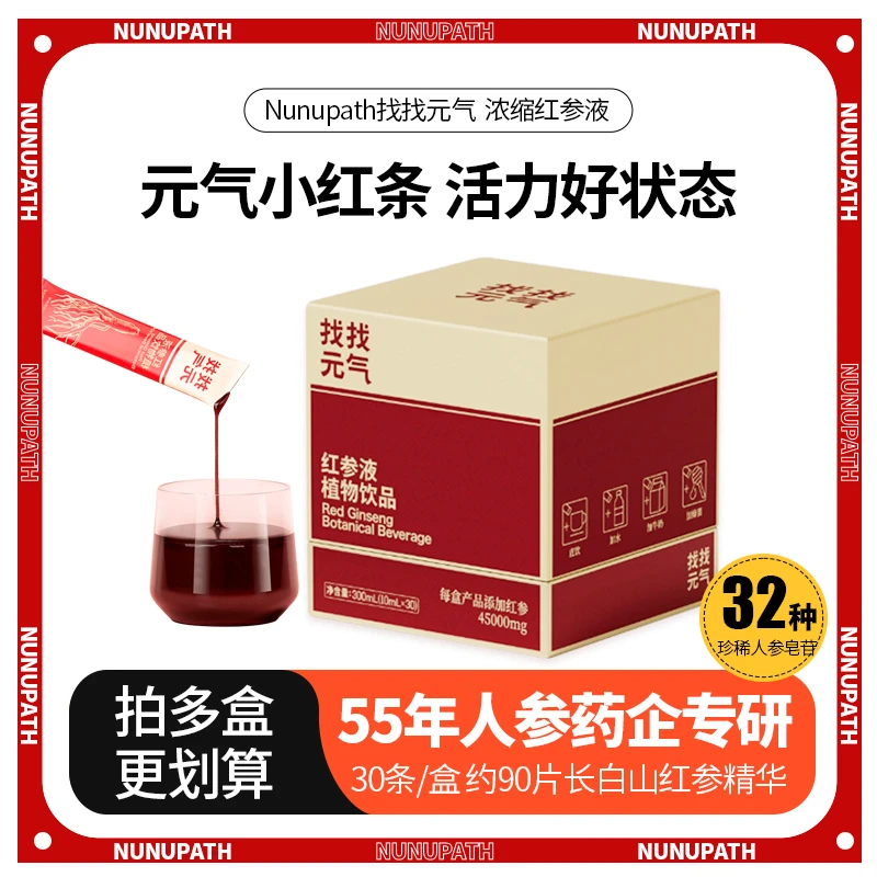 益盛汉参长白山足年红参液植物饮品元气红参饮 HZ