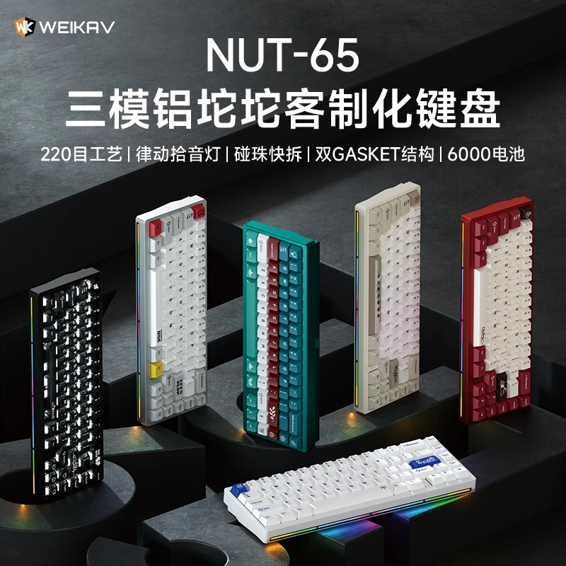 维咖坚果NUT65三模铝坨坨机械键盘无线电竞游戏专用电脑办公键盘