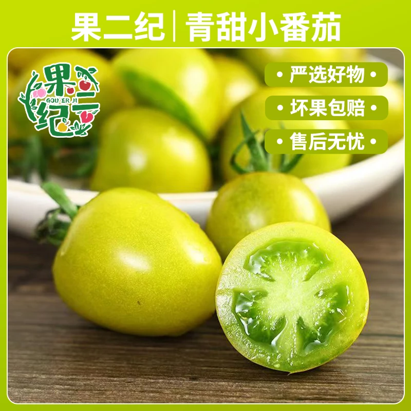 【果二纪】山东青甜小番茄2斤约60-90个/3斤约90-130个 京东/顺丰