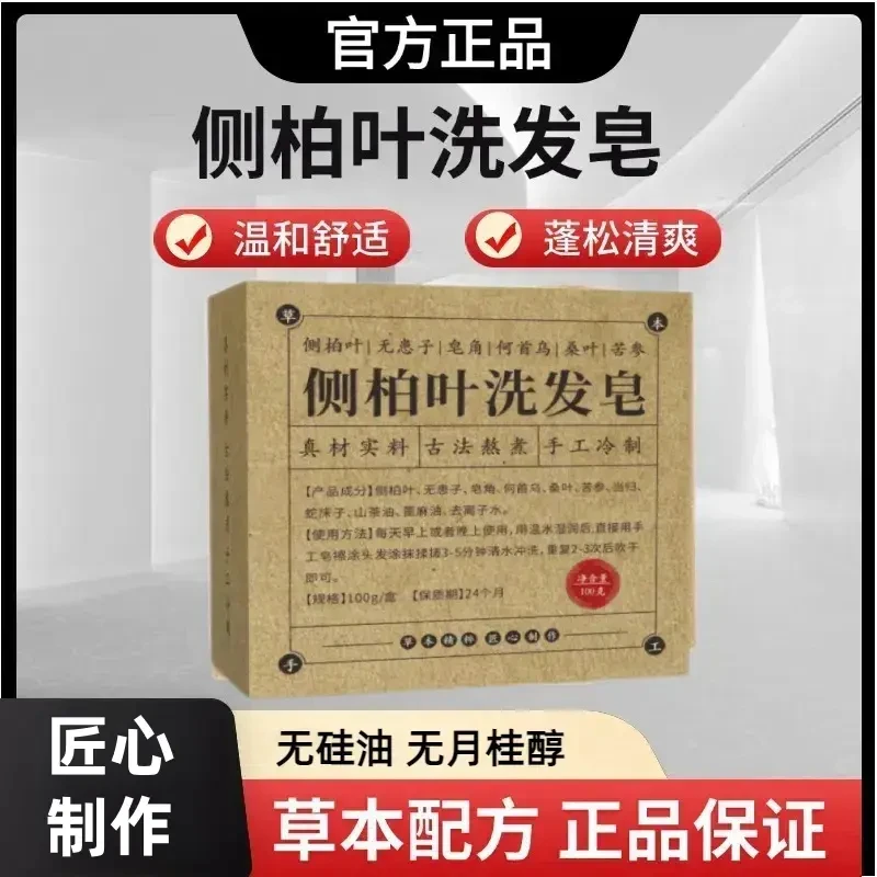 【官方正品】侧柏叶何首乌无患子皂角手工皂护发控油清爽洗发洗发皂