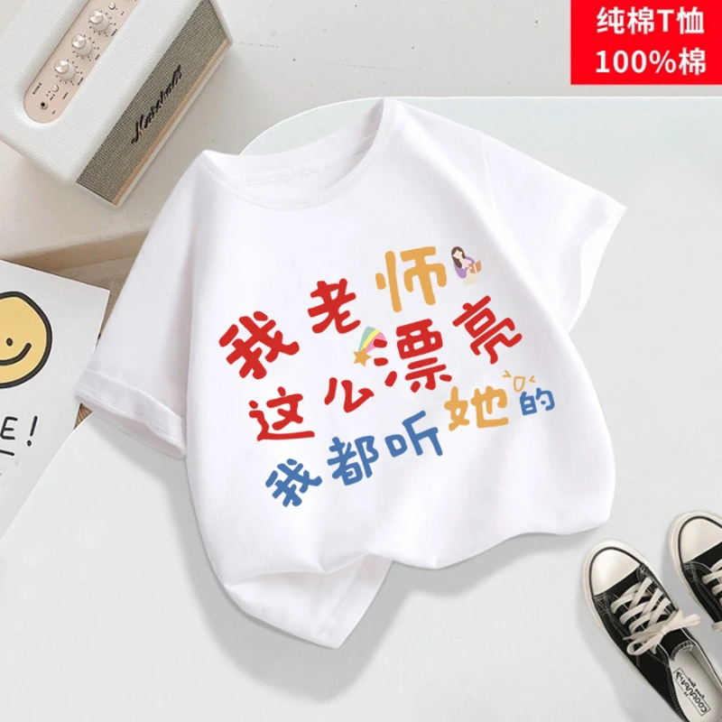 老师这么漂亮儿童创意文字T恤印花圆领纯棉男童女童短袖洋气衣服