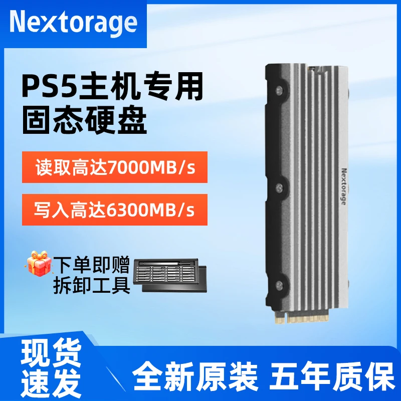 索尼Nextorage索通PS5主机扩展专用固态SSD硬盘ps5