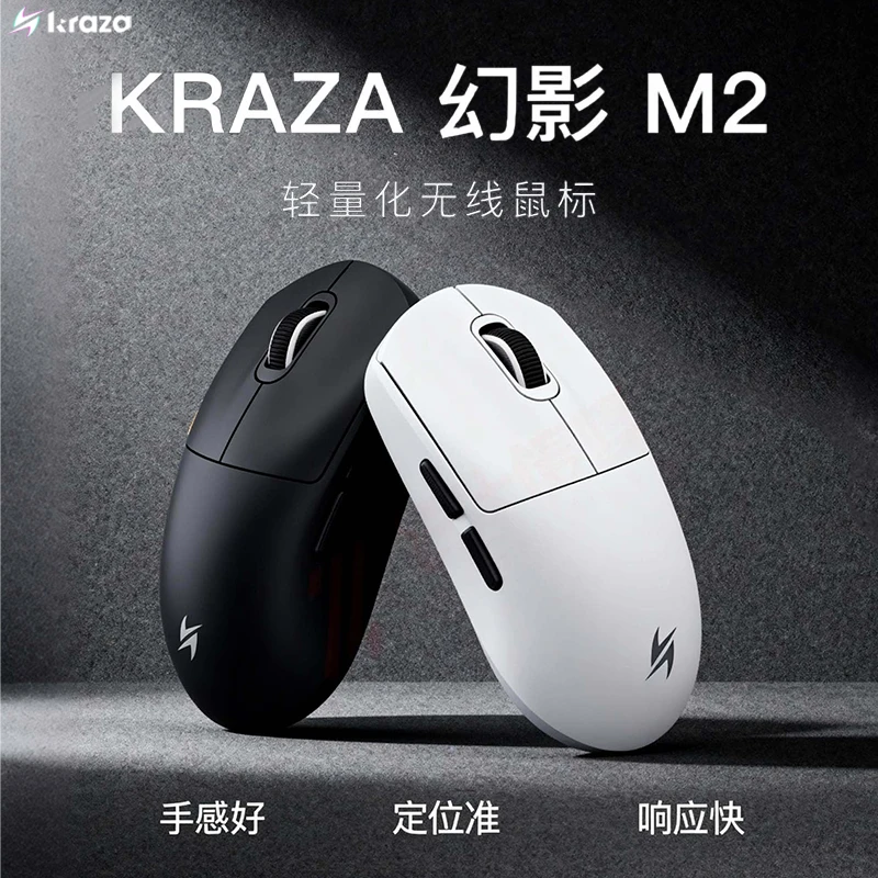 Kraza幻影M2三模电竞游戏鼠标轻量无线有线长续航低延迟鼠标推荐
