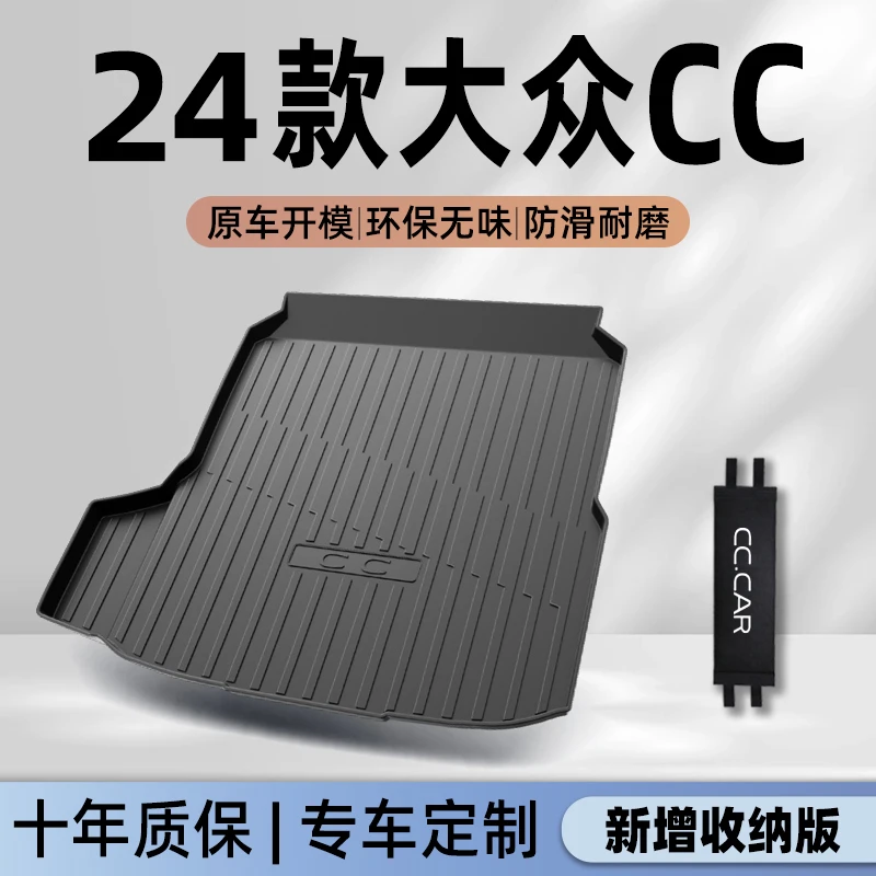 适用于25款大众CC专用后备箱垫TPE尾箱垫子汽车用品猎装版2024新