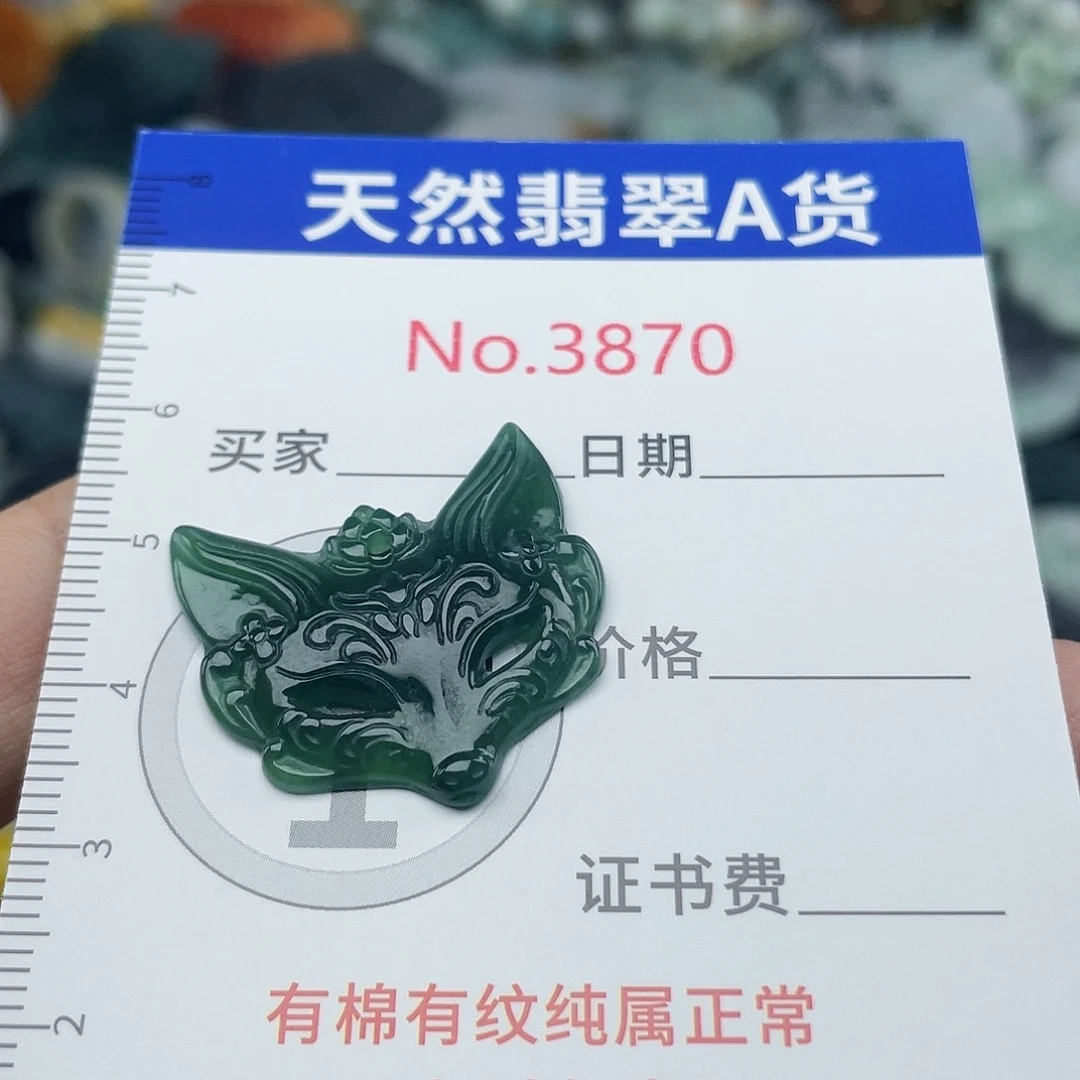 翡翠未镶嵌挂件3870