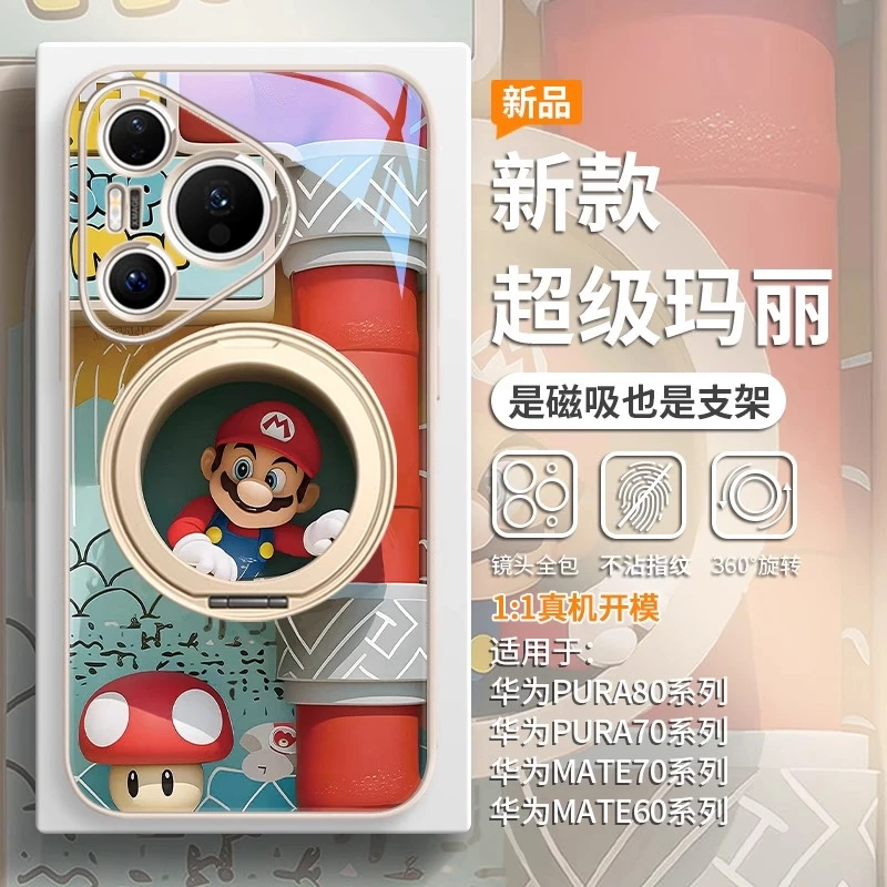 马里奥适用华为pura80pro手机壳新款pura70ultra带支架p60保护套