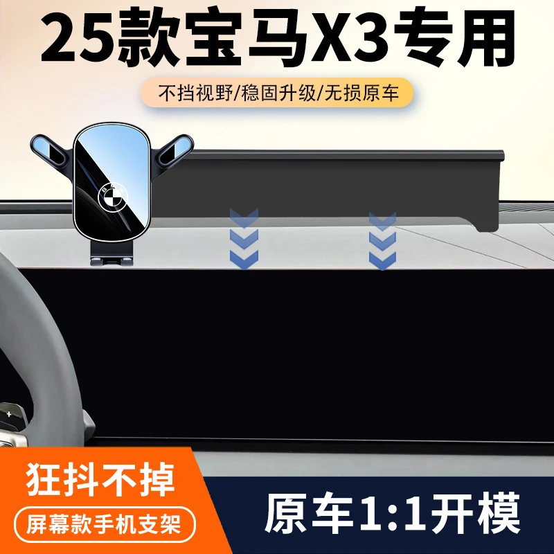 25款宝马X3/X4车载手机支架专用iX3汽车无线充导航固定架内饰用品