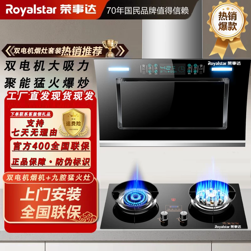 荣事达双电机小尺寸公寓出租自动清洗家用侧吸抽油烟机灶具两件套