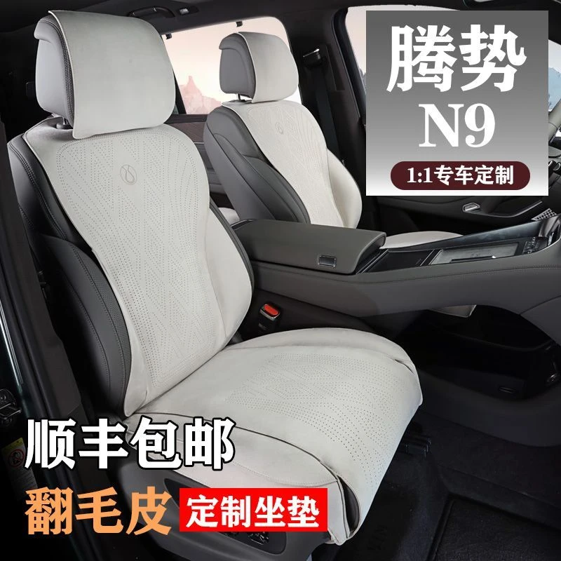适用腾势N9坐垫四季通用透气座椅垫改装专用汽车座套翻毛皮全包围