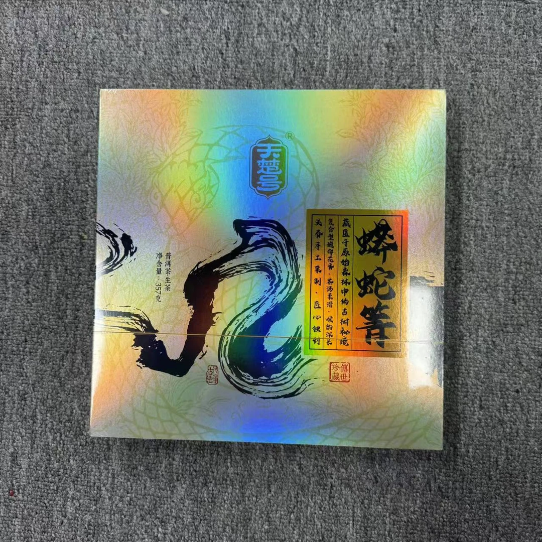 【茶叶分享】天楚号 蟒蛇箐普洱茶357g