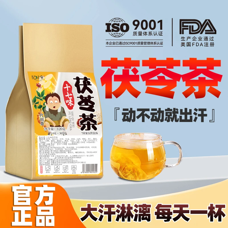 出汗茯苓茶包独立小包装养生花茶茶包大汗淋漓盗汗一动就出汗