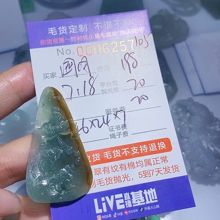 园***月定制翡翠未镶嵌翡翠