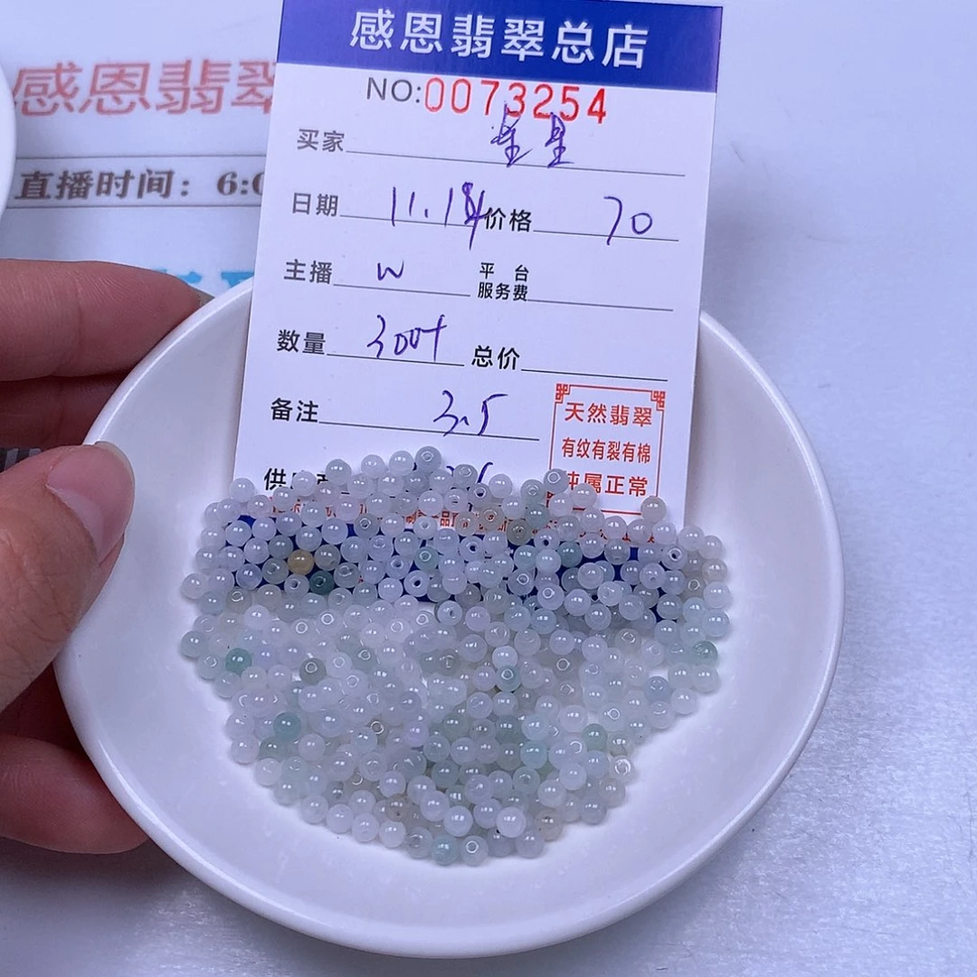 星***点翡翠未镶嵌手链翡翠