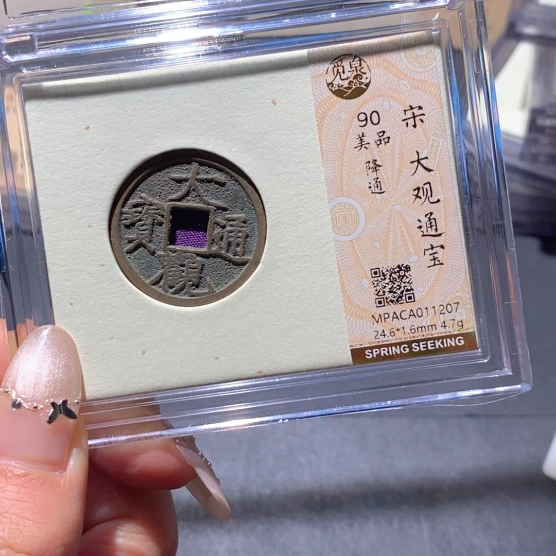 铜觅泉90古钱币 小凤