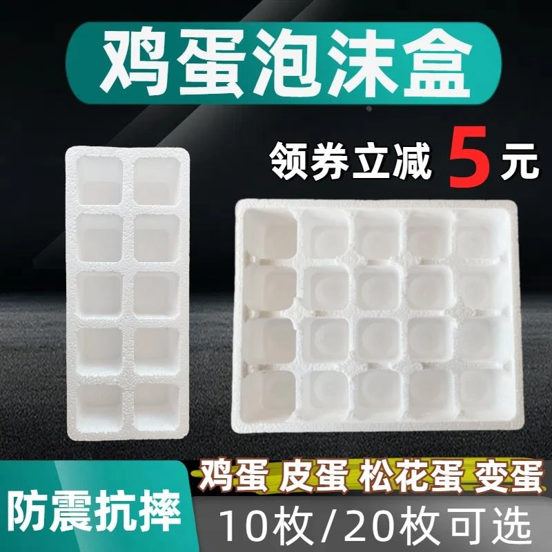 土鸡蛋泡沫托箱皮蛋变蛋咸鸭蛋包装盒防摔防震纸箱包装快递专用