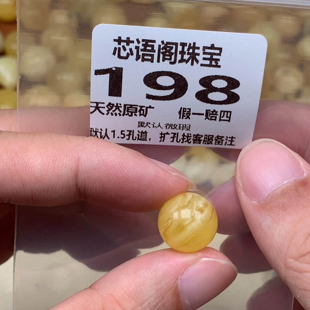 蜜蜡未镶嵌珠宝奇石198卡13.8微瑕