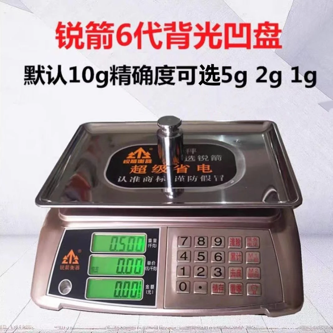 锐箭商用电子秤台称30kg高精度1g电子称卖肉计价秤厨房防水称包邮