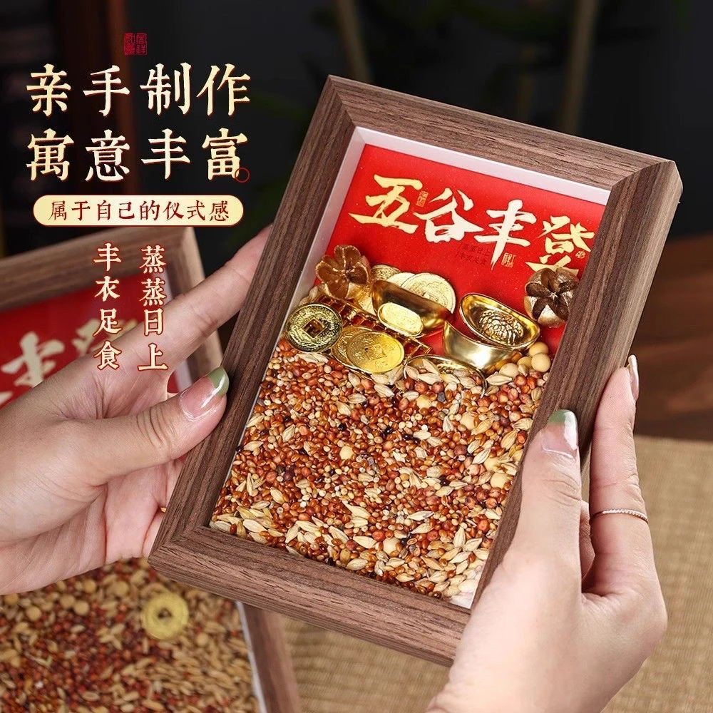 五谷丰登杂粮摆件相框乔迁之喜装饰新居客厅玄关搬家入宅仪式用品