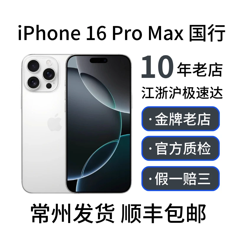 95新 Apple/苹果 【补贴破价】iPhone16Promax原装正品全网通手机