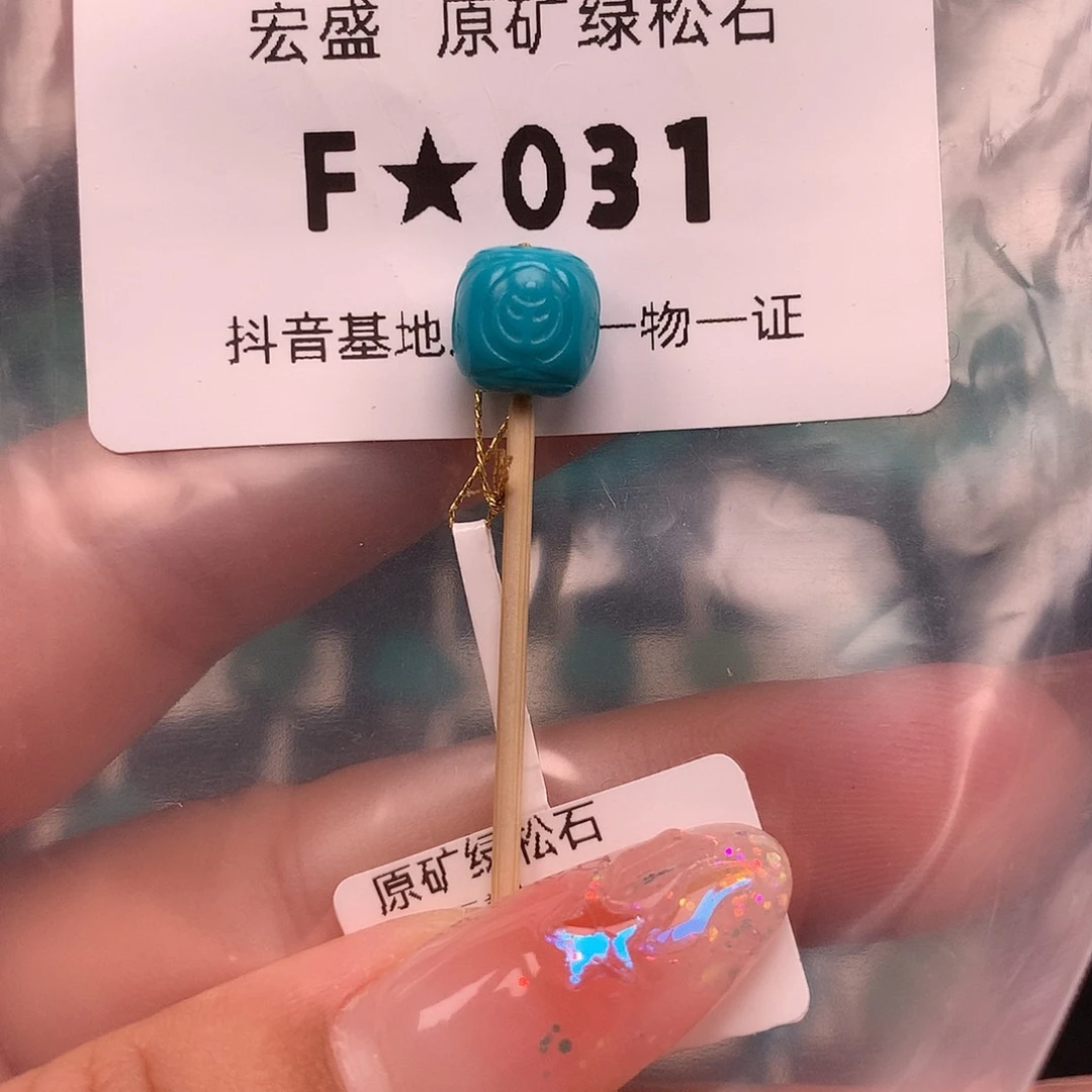 绿松石未镶嵌珠宝奇石8.2✖️8.1