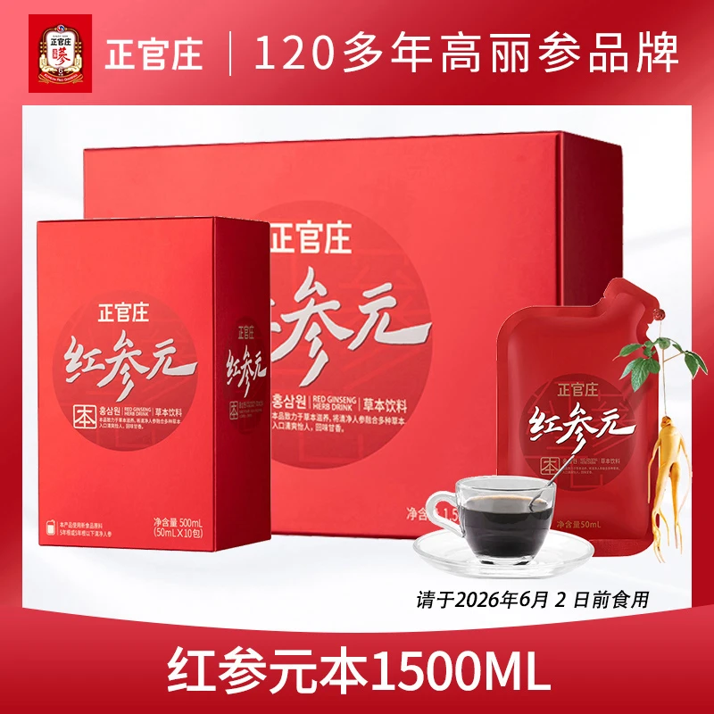 正官庄韩国红参液红参元本50ml*30包葛根枸杞草本饮料26年6月