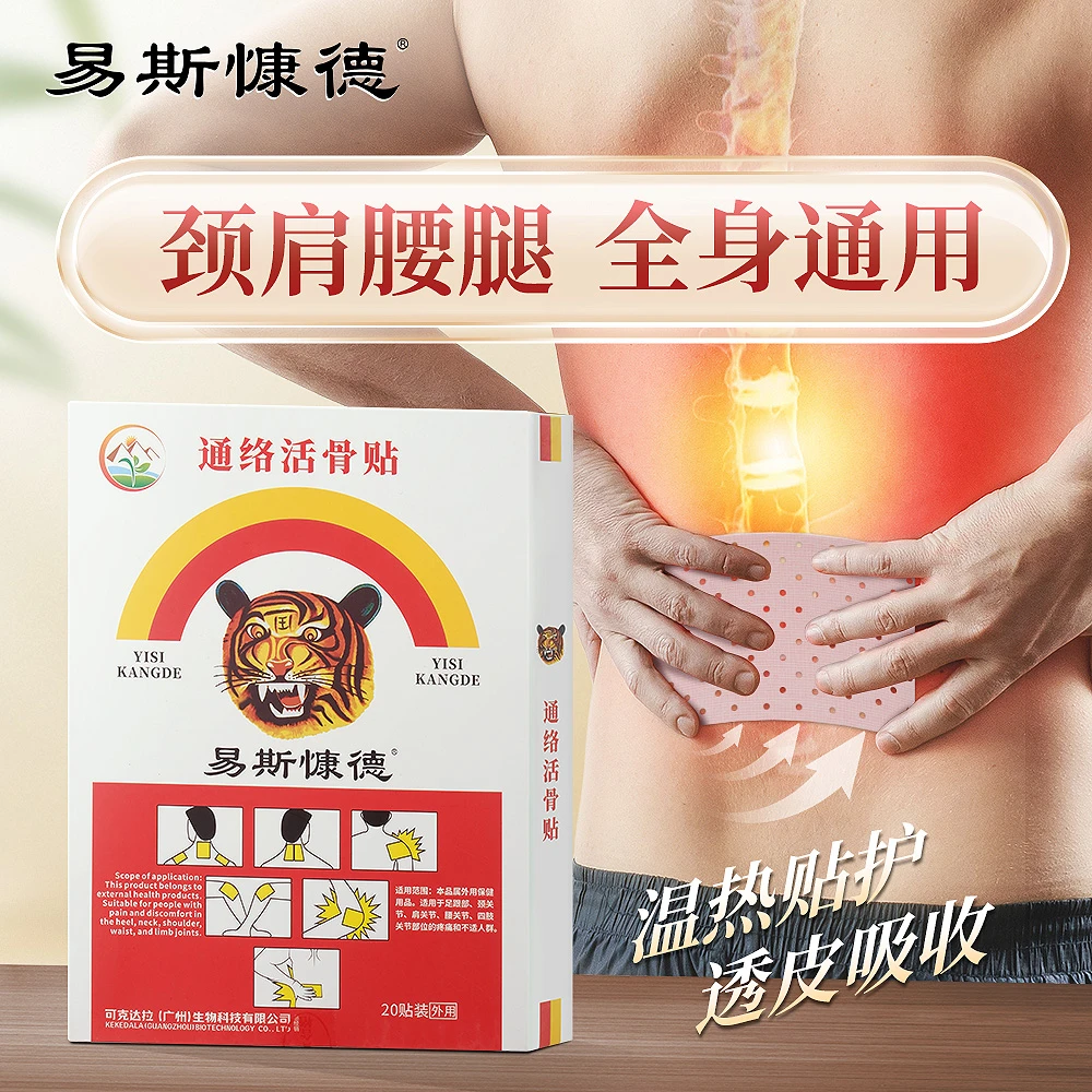 易斯慷德 埃及同款配方老虎贴2片体验装活络筋骨缓解骨痛酸痛肿痛