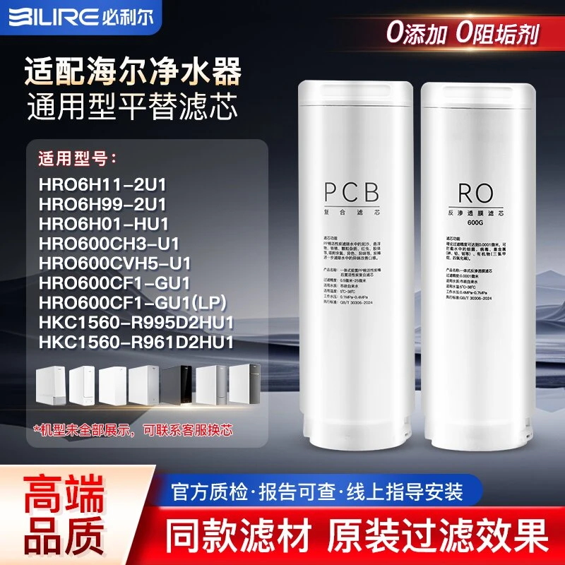 适配海尔净水器滤芯HRO10H99/88/77/8H11/6H99-2U1/800TSV1-U1