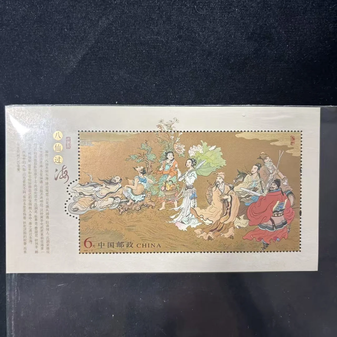 2004-15M 八仙过海小型张 鉴定评级邮票