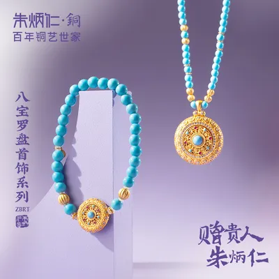 朱炳仁 铜吊坠 【八宝罗盘-青岚】吉祥国风吊坠手链串珠时尚饰