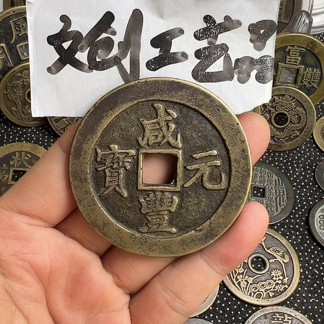 现代文创工艺品咸丰