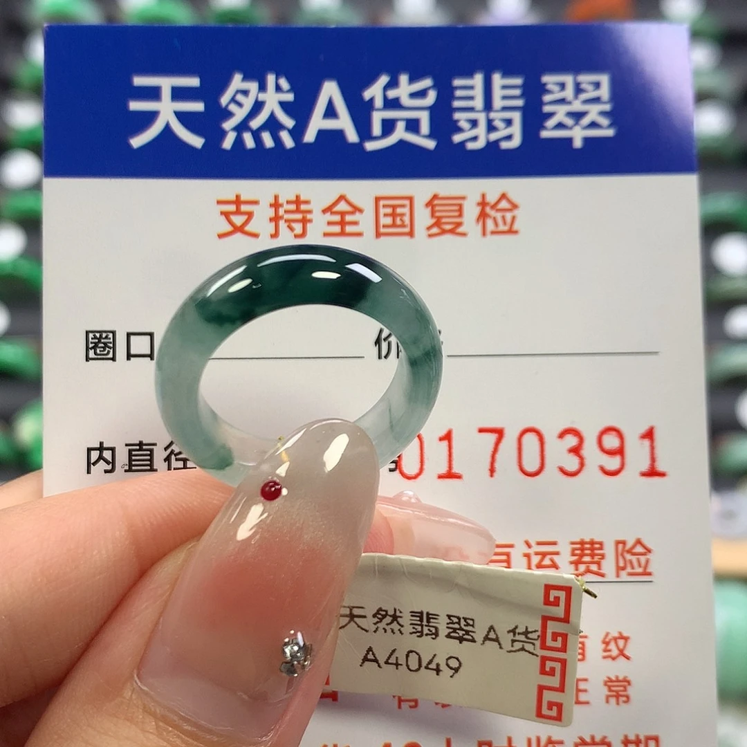 翡翠未镶嵌戒指13/14