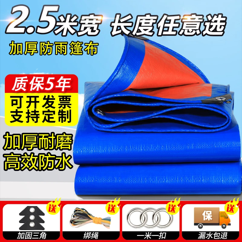 【2.5米宽】长度任意选 蓝橘 防雨布防水遮阳加厚耐磨抗老化 防水布