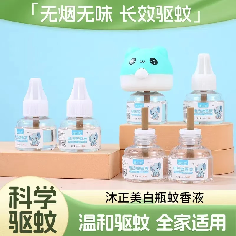 沐正美家用电热蚊香液电蚊香液驱蚊液无味婴儿孕妇长效防蚊