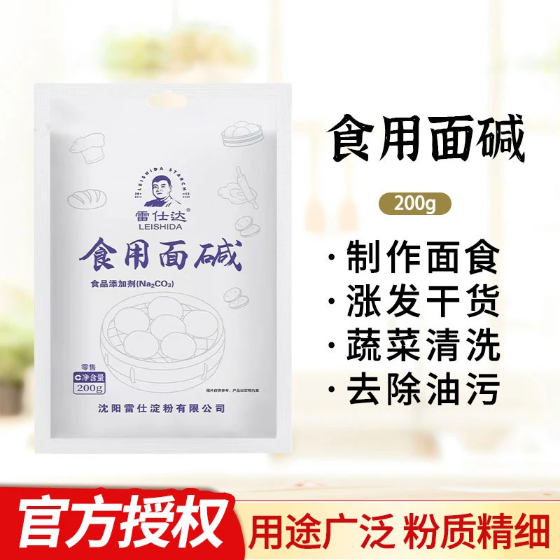 食用面碱200克碳酸钠 做馒头泡发干货 洗蔬菜清洁去污多规格