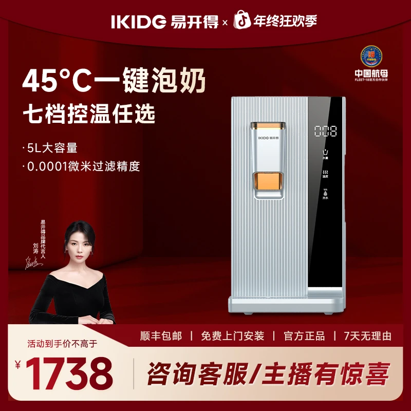 易开得净水器PD6
