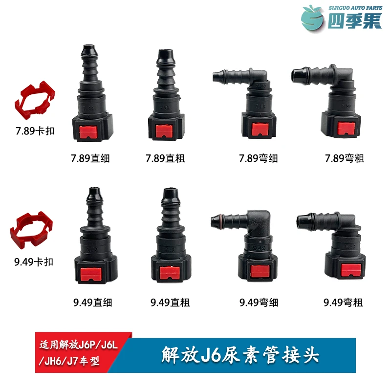 适用解放J6P油箱水管喷嘴插头J7尿素管接头原厂JH6油管接头卡扣