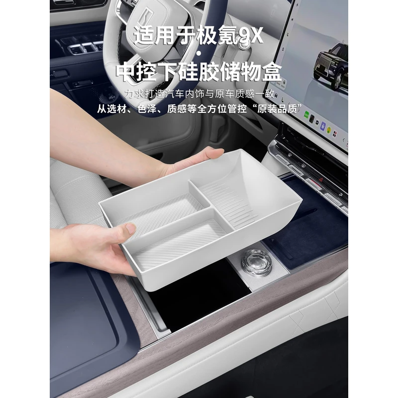 适用于极氪9X中控水杯下层储物盒中控硅胶收纳盒内饰改装用品配件