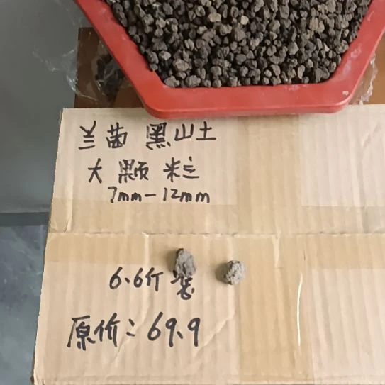 用***6兰菌黑山土大颗粒6.6斤
