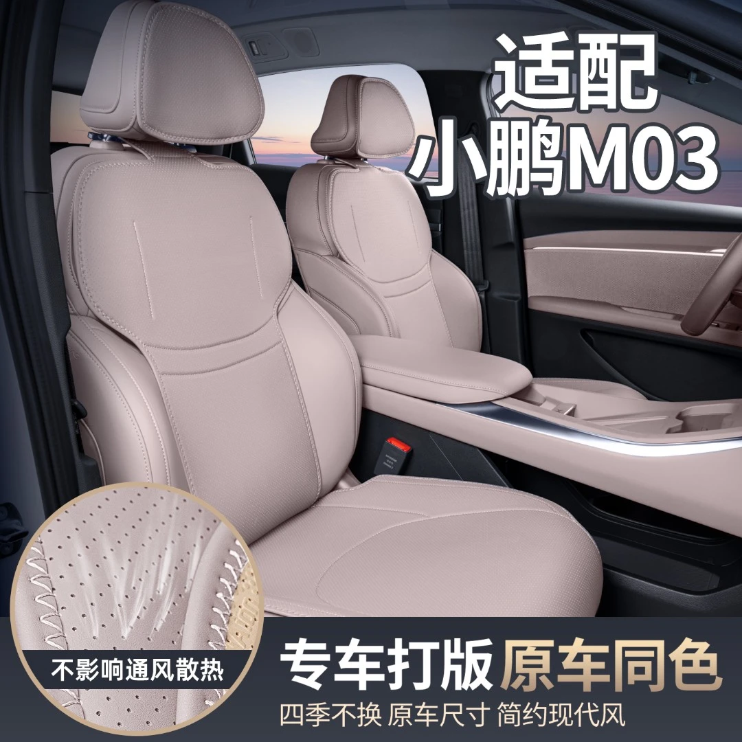 适用小鹏M03MAX坐垫四季通用座椅套25款小鹏MONAM03车改装饰配件