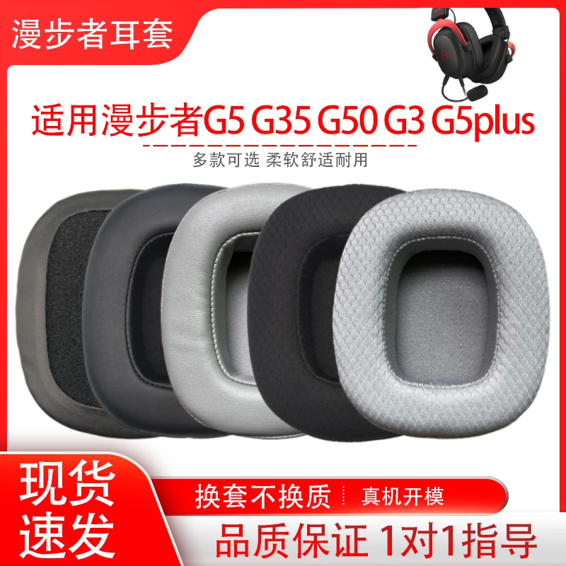适用Edifier漫步者G5耳机套更换G50 G35耳罩g3 G5 PLUS海绵套配件