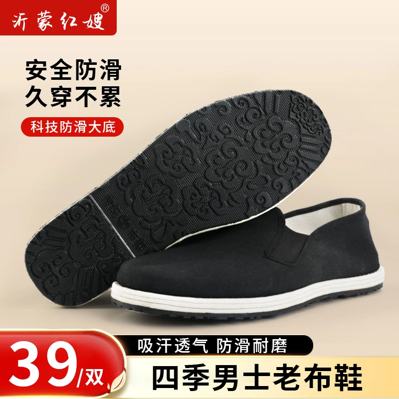 【到手一双】沂蒙红嫂老北京千层底布鞋舒适休闲透气软底吸汗养脚