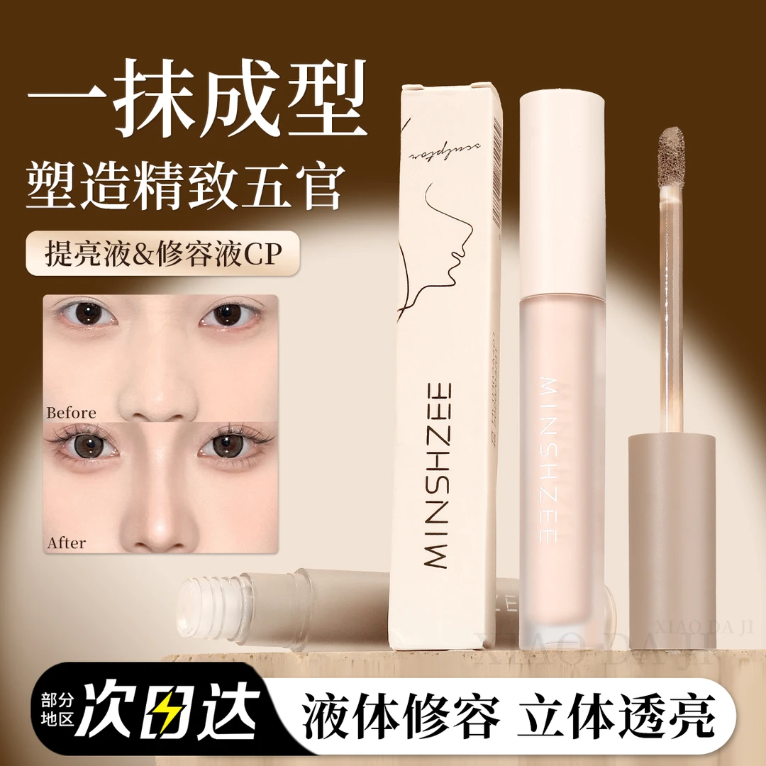 茗希芝修容液体修饰鼻影阴影立体侧影提亮液自然高光笔修容棒学生
