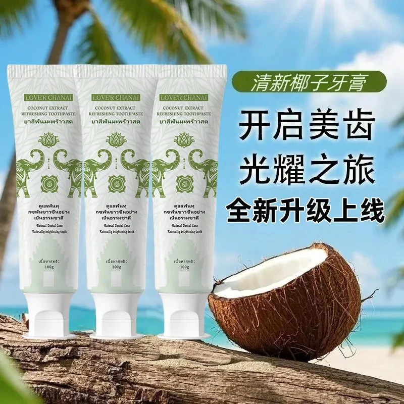 原装椰子清新深层清洁美白不含氟护龈牙膏
