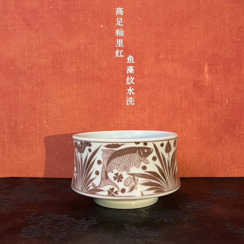 【空谷元坊】景德镇手绘高足鱼藻纹釉里红陶瓷水洗茶洗水盂茶海