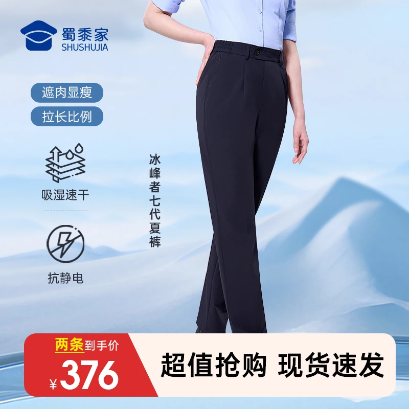 【2件装376七代夏女通勤裤】蜀黍家冰峰者透气弹力商务西裤夏天穿搭