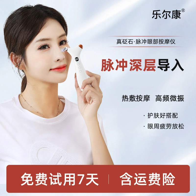 乐尔康美眼仪脉冲震动热敷眼部按摩仪眼袋黑眼圈眼周部按摩仪器